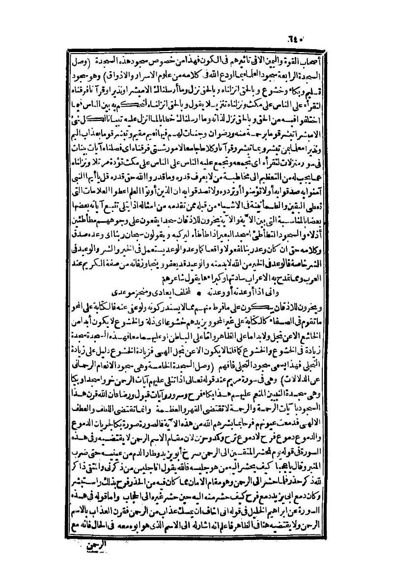 futmak.com - الصفحة 640 - من الجزء الأول من طبعة بولاق الثانية